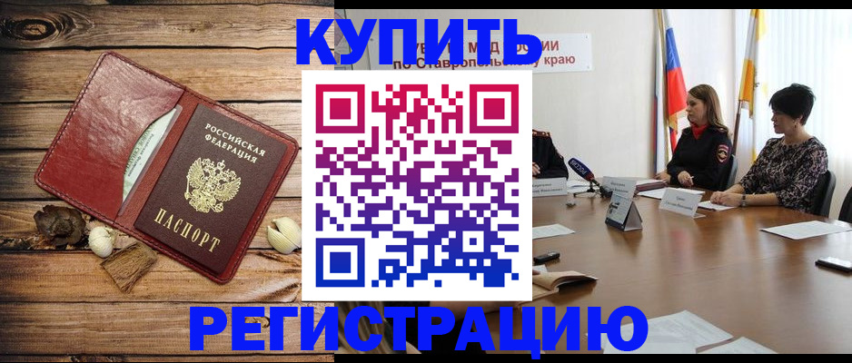 прописка ребенка в Артёме