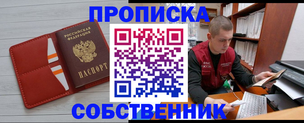 временная регистрация в квартире в Артёме