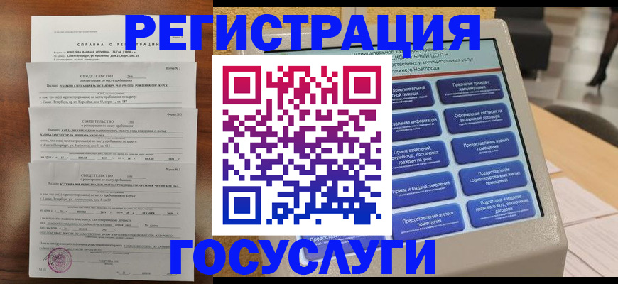 прописка гарантия в Артёме