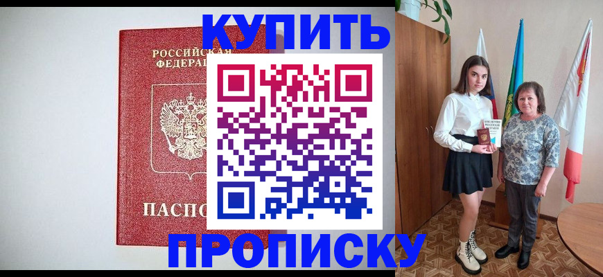 временная регистрация надежно в Артёме