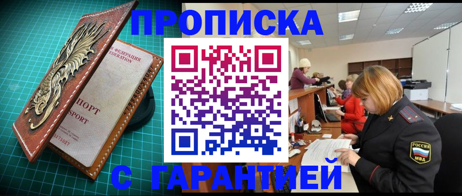 прописка для школы в Артёме